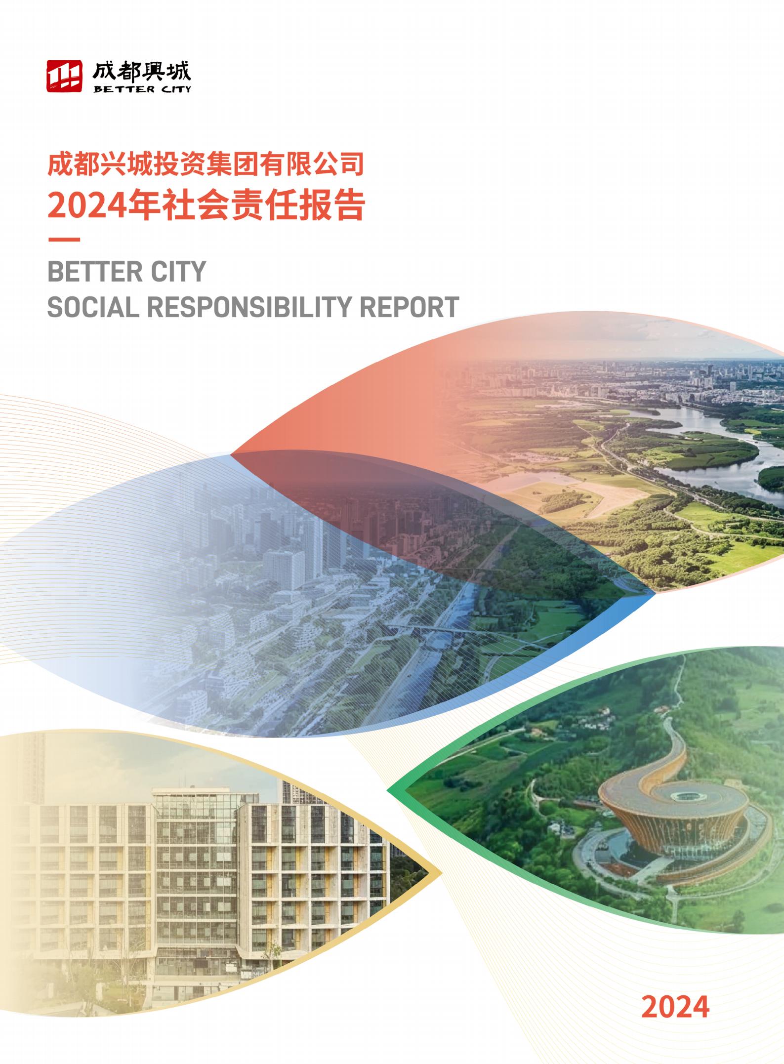 《完美在线2024年社会责任报告》_01